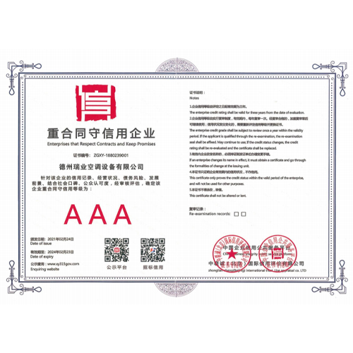 重合同守信用企業(yè)